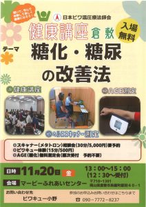 健康講話会・ヘルススキャナー(メタトロン)健康相談会